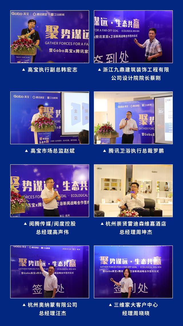热烈祝贺Gobo高宝X腾讯家居X卫浴新闻战略签约仪式圆满结束