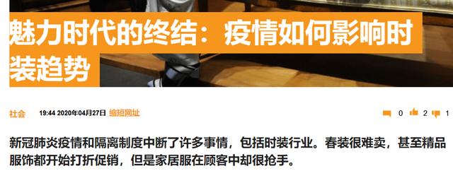 疫情怎样影响时装趋势？俄媒：内衣家居服需求激增