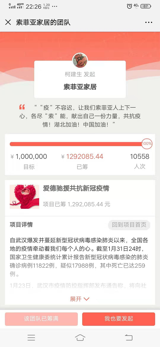 万人送温暖，索菲亚家居30小时共筹集善款近130万元