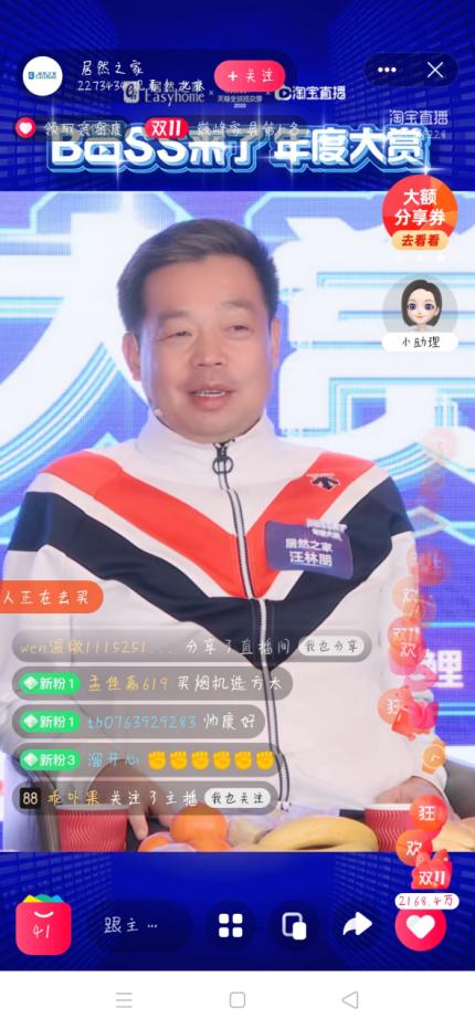 居然之家大BOSS直播释放大信号：家居行业数字化提速