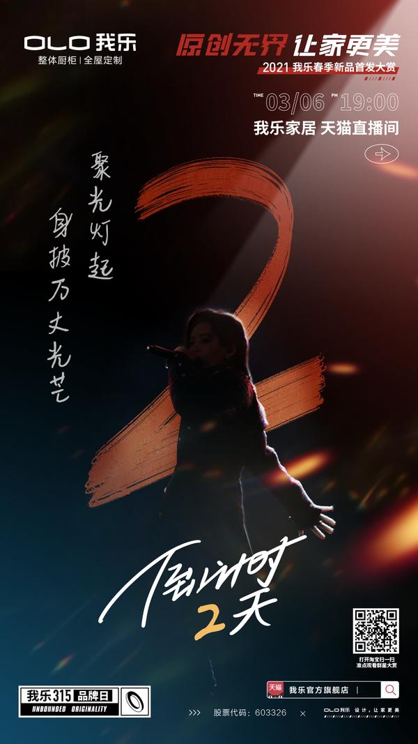 片刻不能停！我乐家居品牌日众星燃爆现场