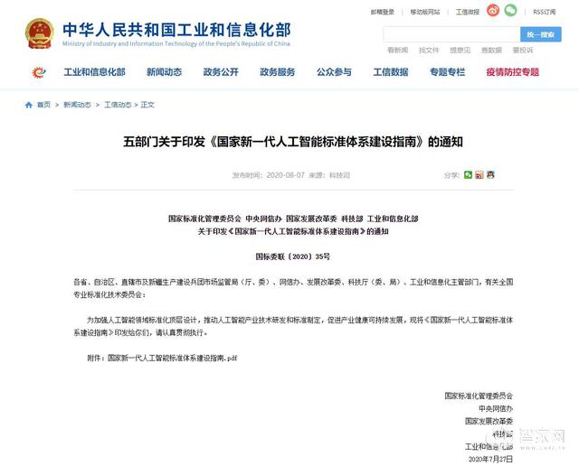 bob家居《国家新一代人工bob标准体系建设指南》重点推进行业